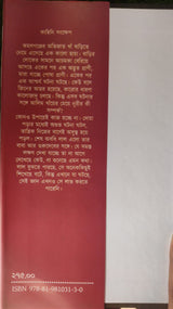 Kufor (Bengali Version) - Retail Maharaj