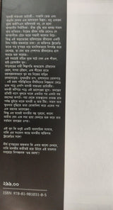 Khawto (Bengali Version) - Retail Maharaj