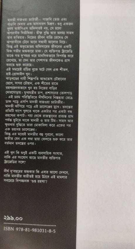Khawto (Bengali Version) - Retail Maharaj
