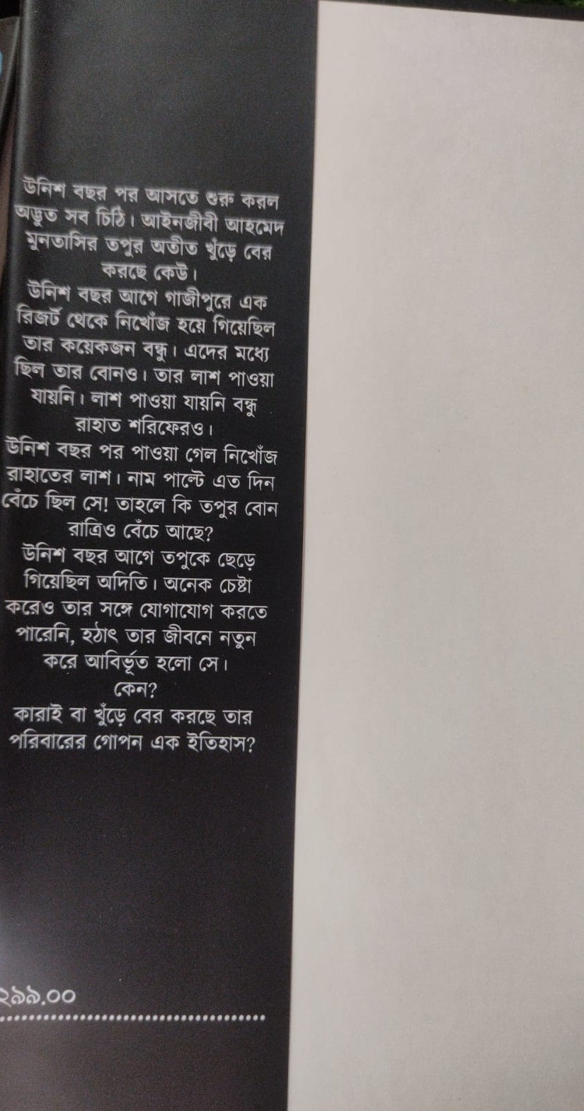 Khune Aranya (Bengali Version) - Retail Maharaj