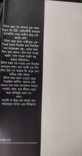 Khune Aranya (Bengali Version) - Retail Maharaj