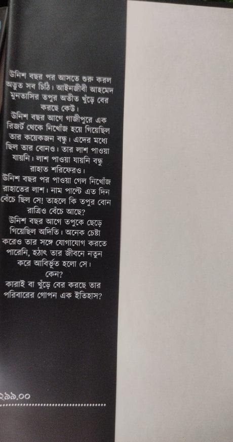 Khune Aranya (Bengali Version) - Retail Maharaj