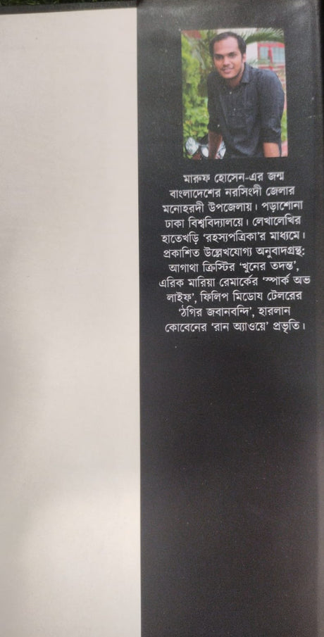 Khune Aranya (Bengali Version) - Retail Maharaj