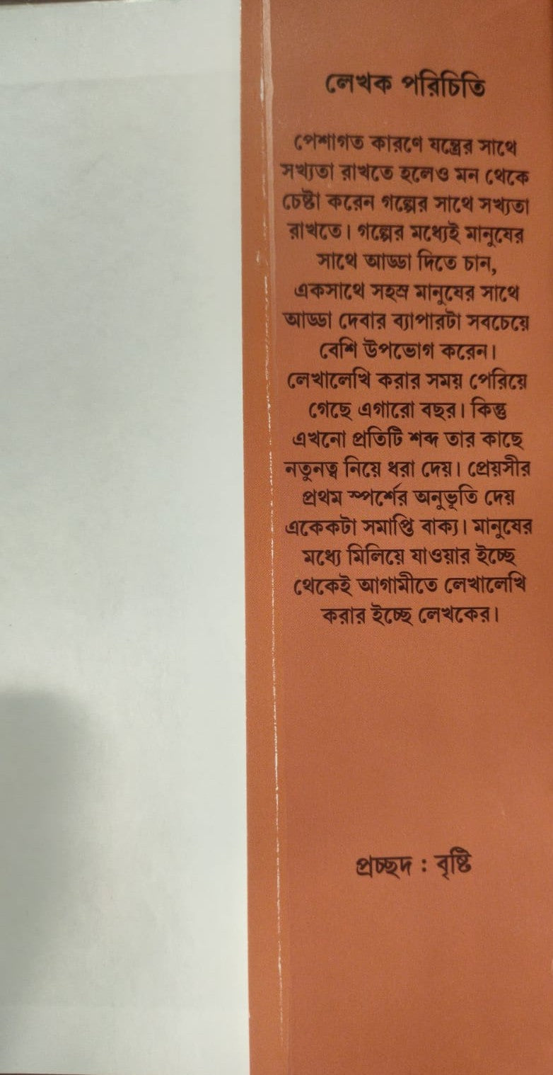 Goenda Ishan Samagra 1 (Bengali Version) - Retail Maharaj