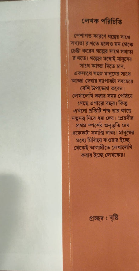 Goenda Ishan Samagra 1 (Bengali Version) - Retail Maharaj