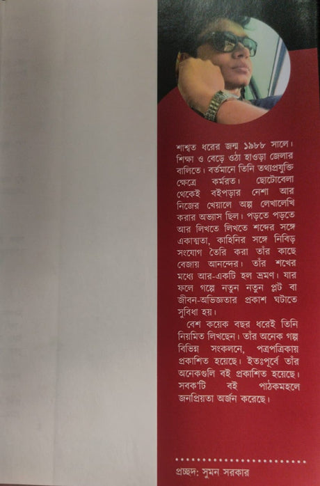 Ray Rahasya (Bengali Version) - Retail Maharaj