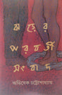 Jhorer Poroborti Sangbad (Bengali Version) - Retail Maharaj