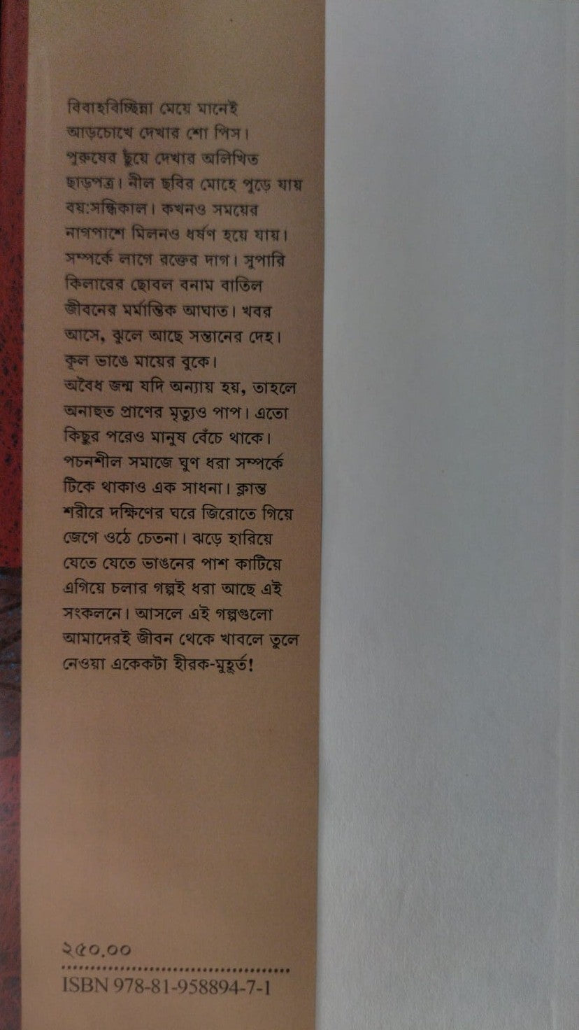 Jhorer Poroborti Sangbad (Bengali Version) - Retail Maharaj