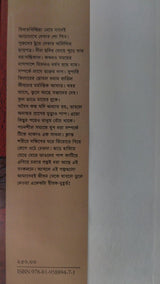 Jhorer Poroborti Sangbad (Bengali Version) - Retail Maharaj