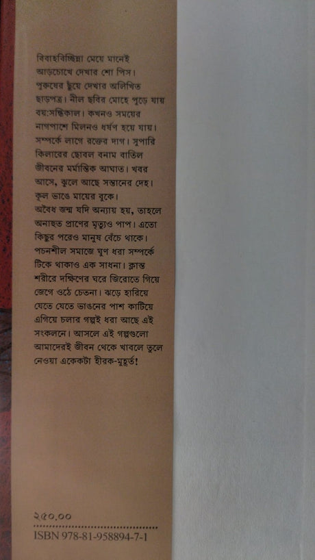 Jhorer Poroborti Sangbad (Bengali Version) - Retail Maharaj