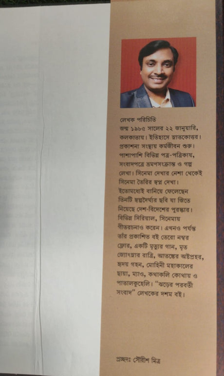 Jhorer Poroborti Sangbad (Bengali Version) - Retail Maharaj