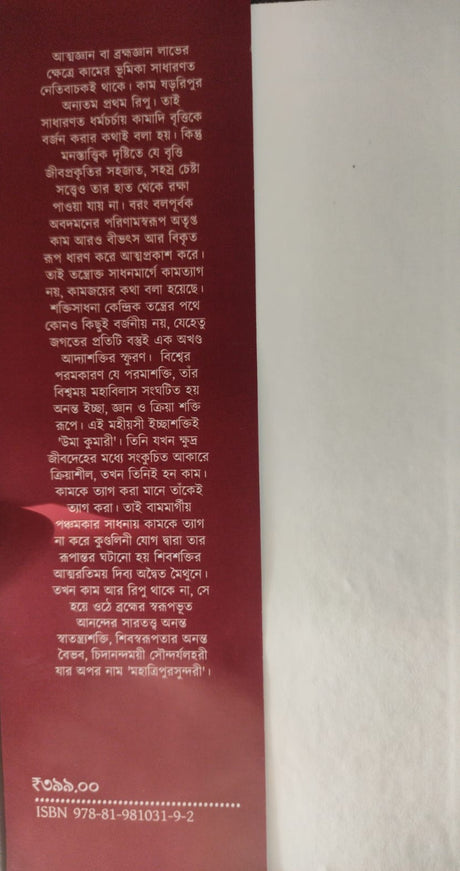 Kameshwari Kathan (Bengali Version) - Retail Maharaj