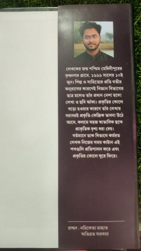 Ishwario Garbhapat (Bengali Version) - Retail Maharaj