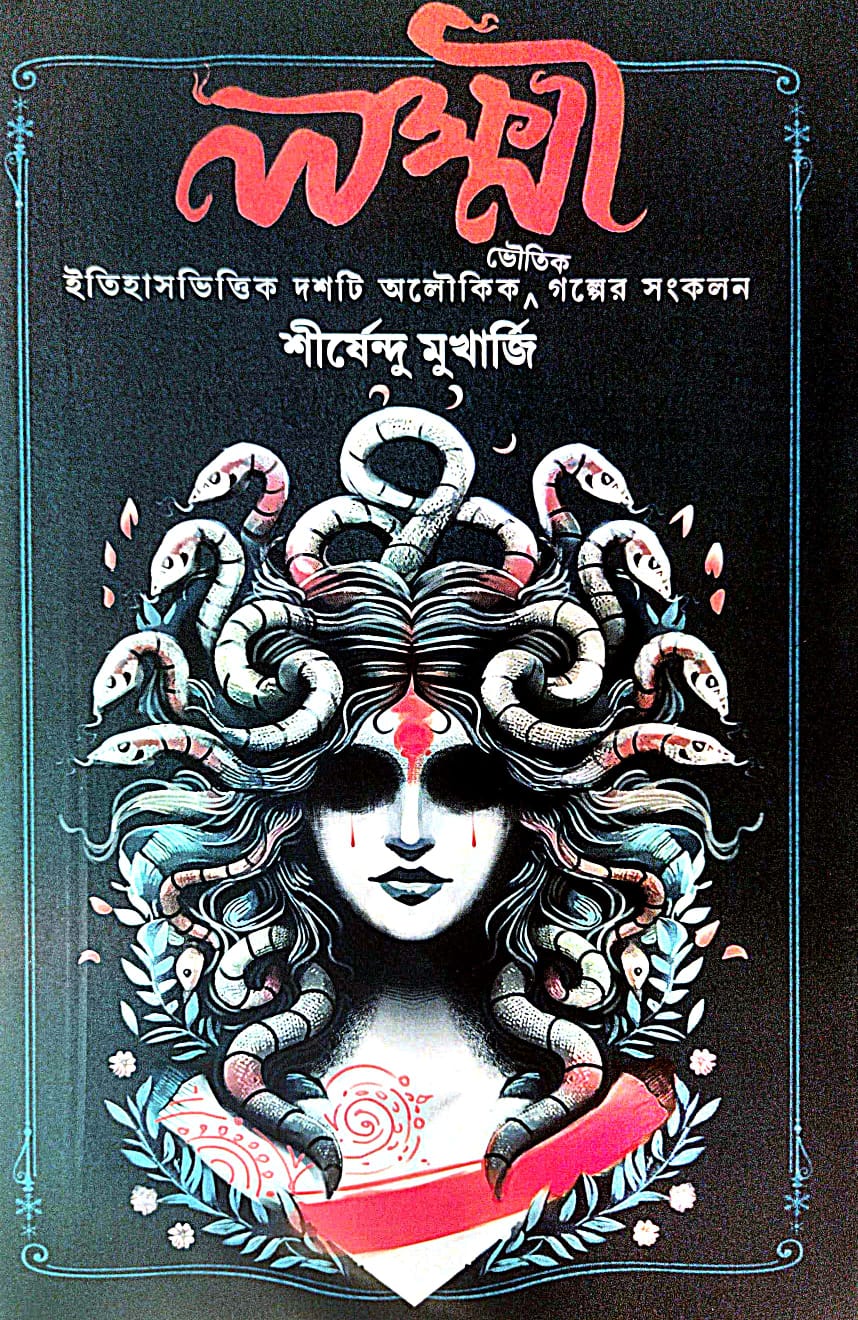 Lakkhmi (Bengali Version) - Retail Maharaj