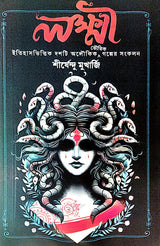 Lakkhmi (Bengali Version) - Retail Maharaj
