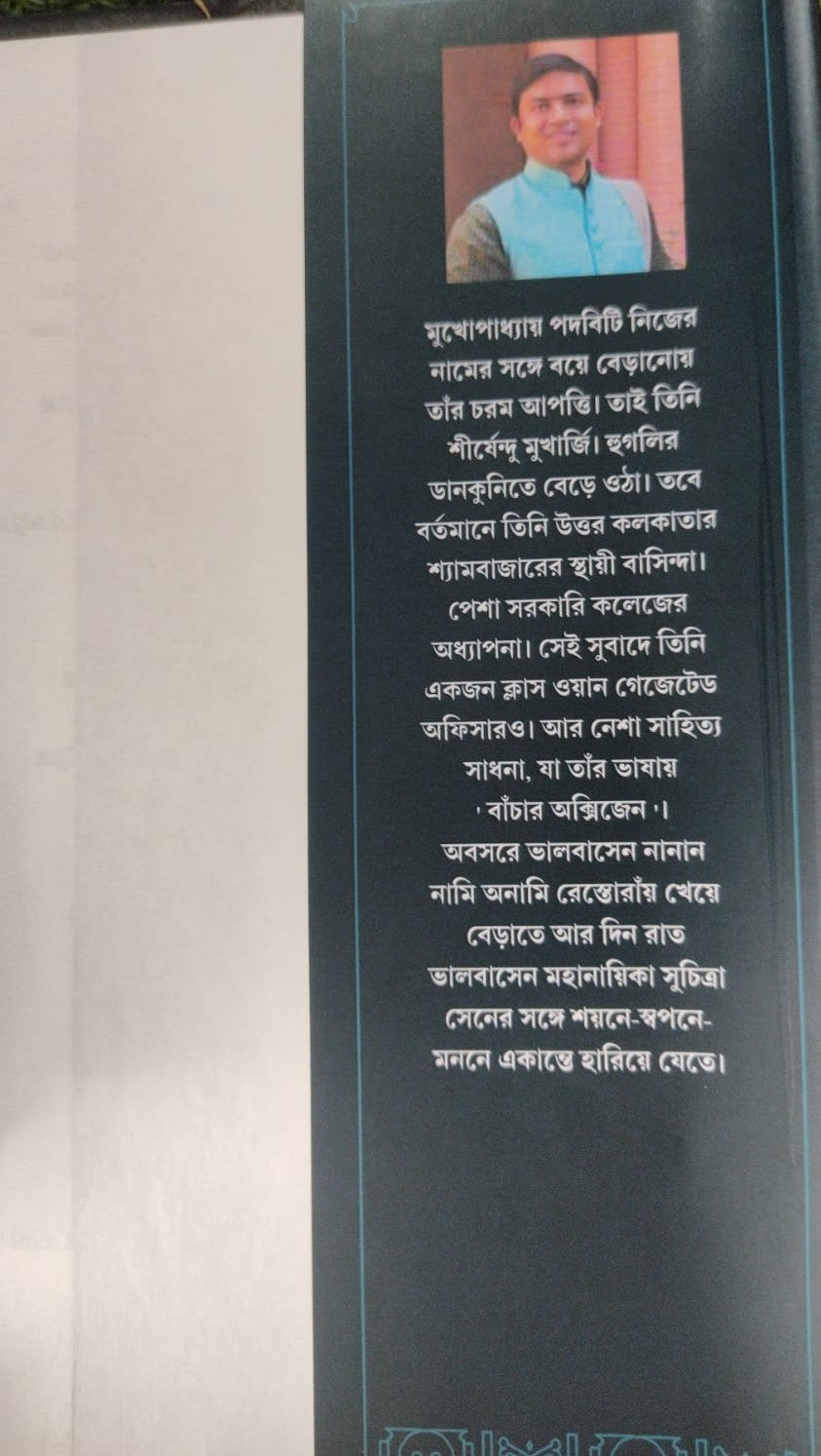Lakkhmi (Bengali Version) - Retail Maharaj