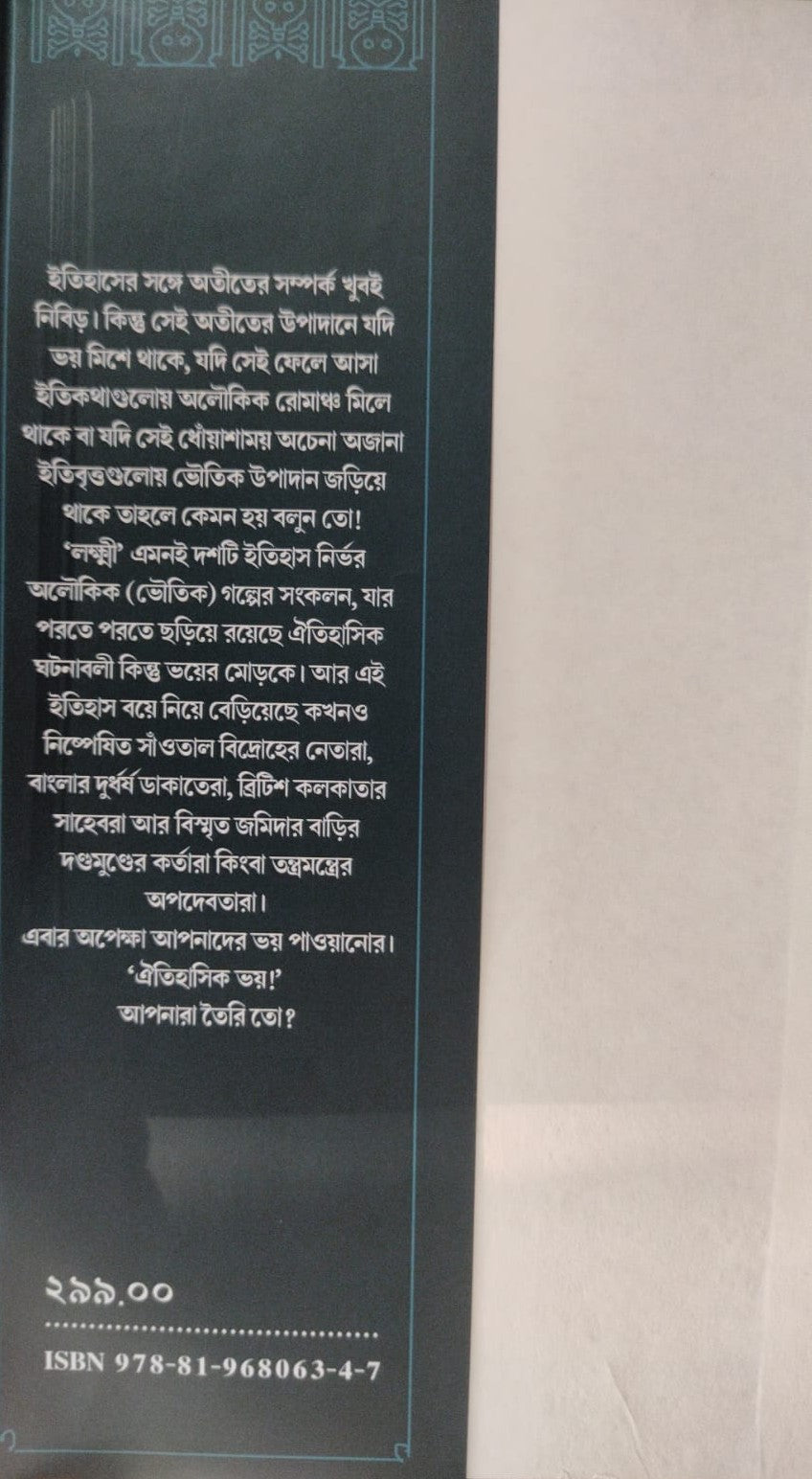 Lakkhmi (Bengali Version) - Retail Maharaj