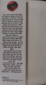 Hatyar Naishopotro (Bengali Version) - Retail Maharaj