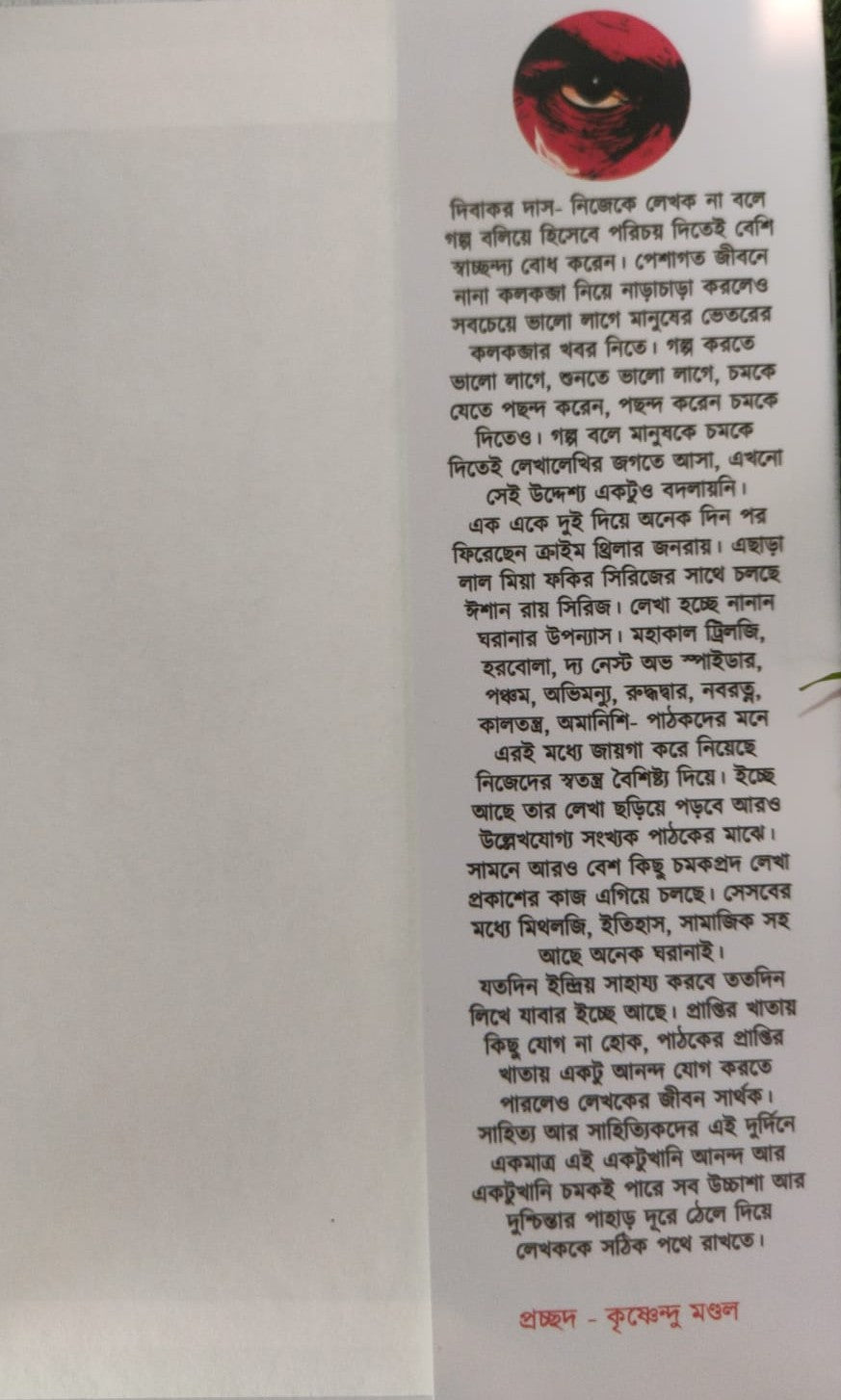 Hatyar Naishopotro (Bengali Version) - Retail Maharaj