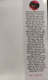 Hatyar Naishopotro (Bengali Version) - Retail Maharaj