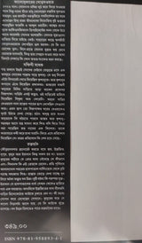 Tare Ami Choke Dhekini (Bengali Version) - Retail Maharaj