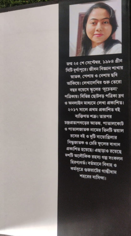 Tare Ami Choke Dhekini (Bengali Version) - Retail Maharaj