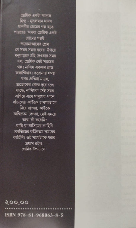 Premik (Bengali Version) - Retail Maharaj
