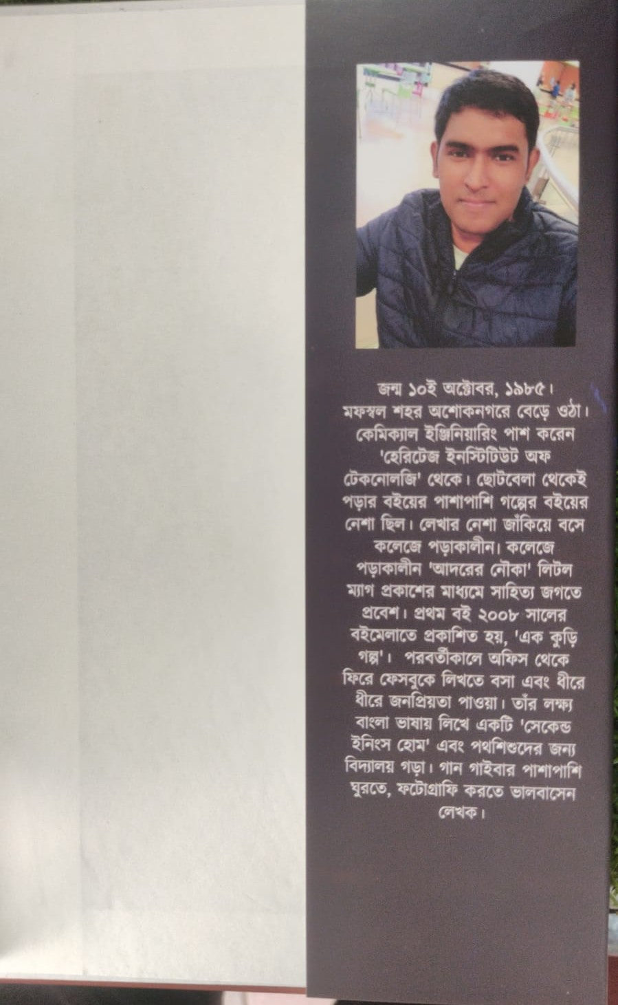 Premik (Bengali Version) - Retail Maharaj