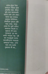 Meghchaye (Bengali Version) - Retail Maharaj