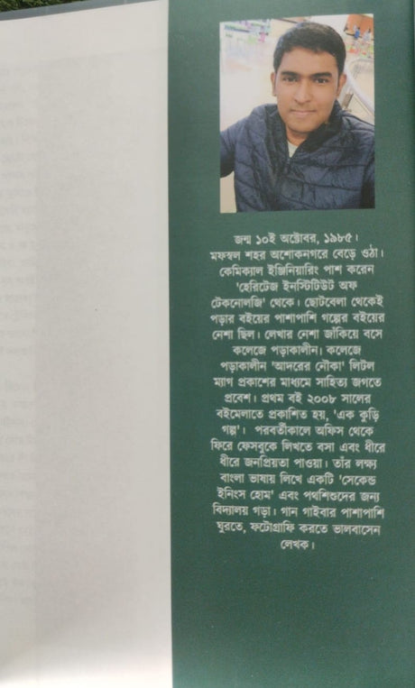 Meghchaye (Bengali Version) - Retail Maharaj