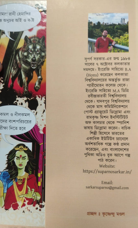 Ajit O Kusum (Bengali Version) - Retail Maharaj