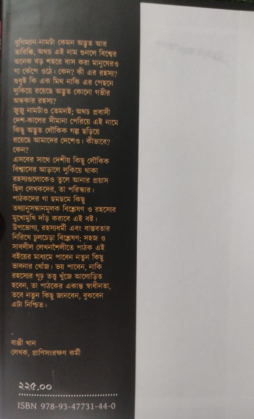 Boogieman Theke Juju [Mith,Bhoy O Monostatto] (Bengali Version) - Retail Maharaj