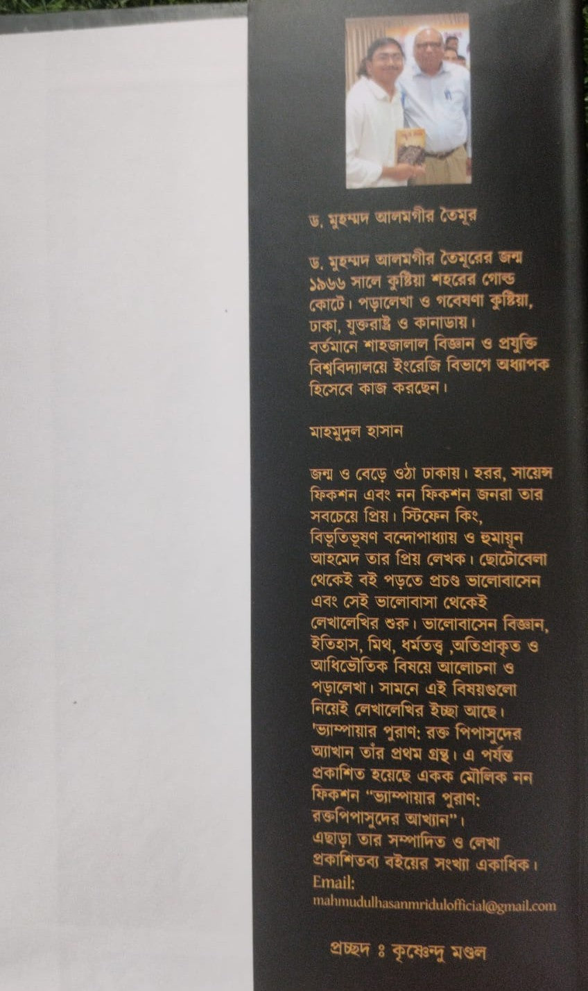 Boogieman Theke Juju [Mith,Bhoy O Monostatto] (Bengali Version) - Retail Maharaj