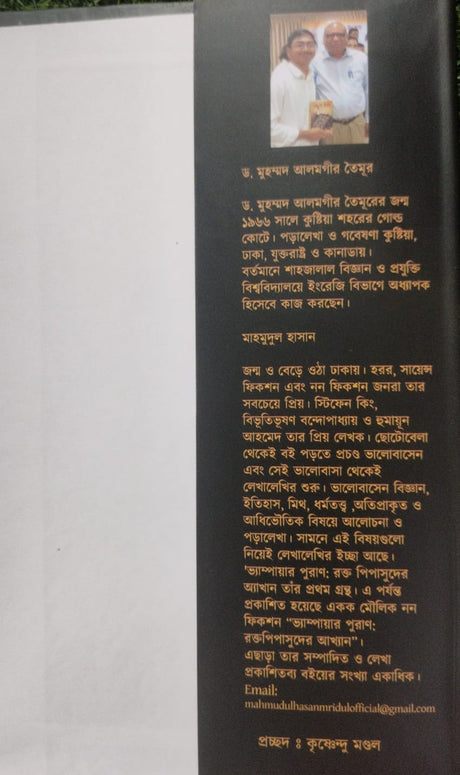 Boogieman Theke Juju [Mith,Bhoy O Monostatto] (Bengali Version) - Retail Maharaj
