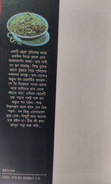 Capsicum  O Rosogolla (Bengali Version) - Retail Maharaj