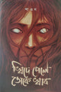 Khide Pele Toke Khabo (Bengali Version) - Retail Maharaj