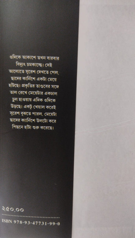 Khide Pele Toke Khabo (Bengali Version) - Retail Maharaj