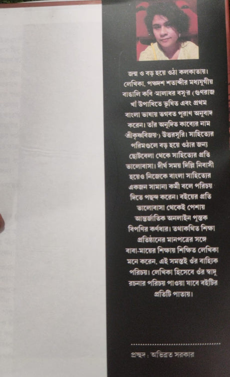 Khide Pele Toke Khabo (Bengali Version) - Retail Maharaj