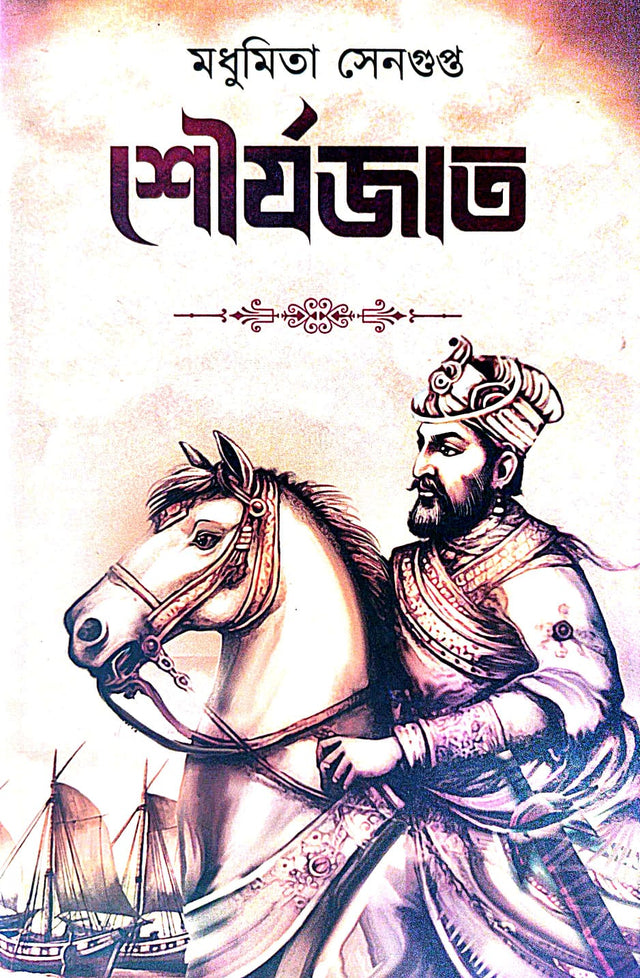 Sourjojato (Bengali Version) - Retail Maharaj