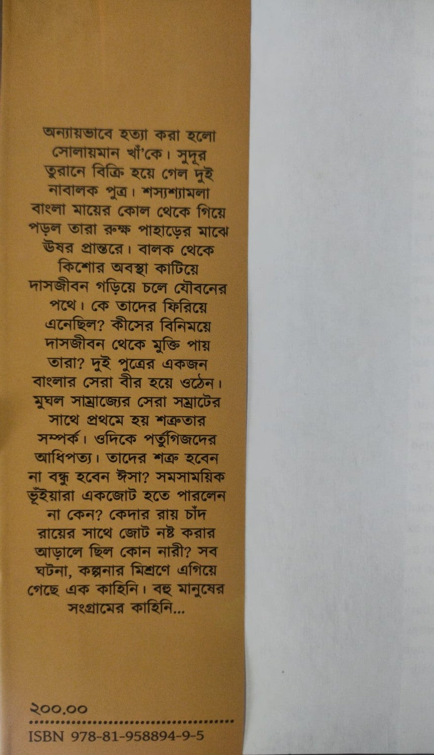 Sourjojato (Bengali Version) - Retail Maharaj