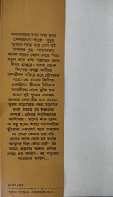 Sourjojato (Bengali Version) - Retail Maharaj