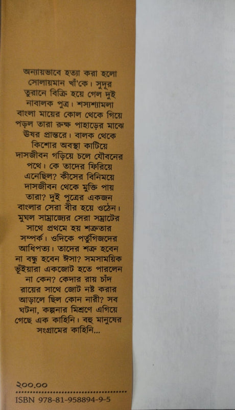 Sourjojato (Bengali Version) - Retail Maharaj