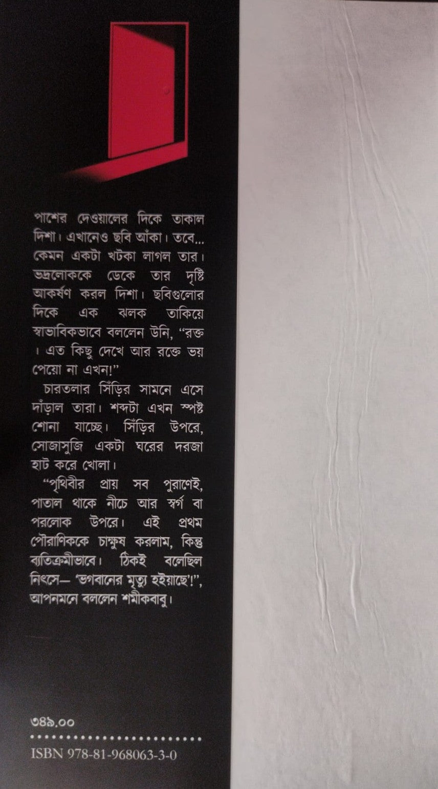 Krishnasarbari (Bengali Version) - Retail Maharaj