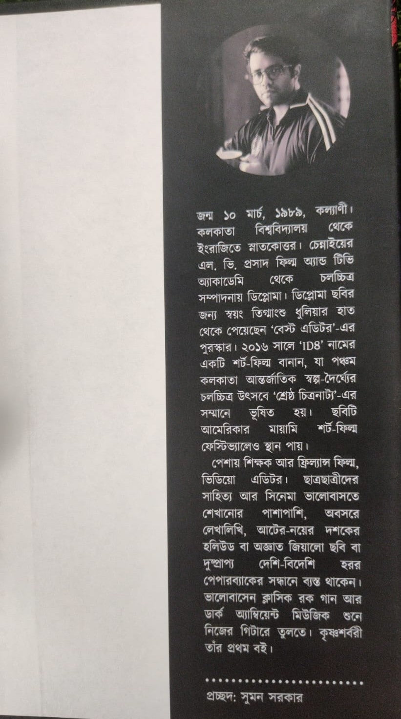 Krishnasarbari (Bengali Version) - Retail Maharaj