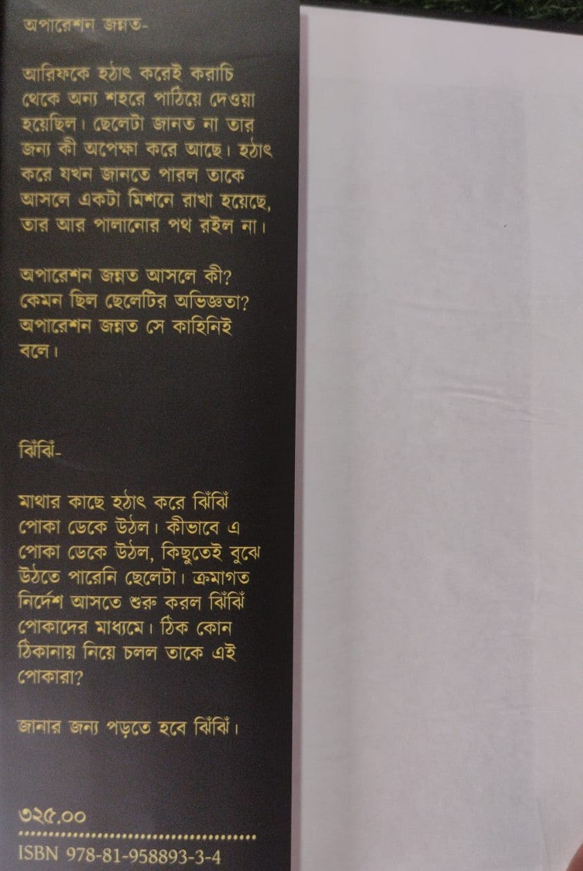 Jujudhan [Bipakkha Jokhon Santrasbad] (Bengali Version) - Retail Maharaj
