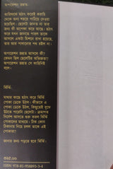 Jujudhan [Bipakkha Jokhon Santrasbad] (Bengali Version) - Retail Maharaj
