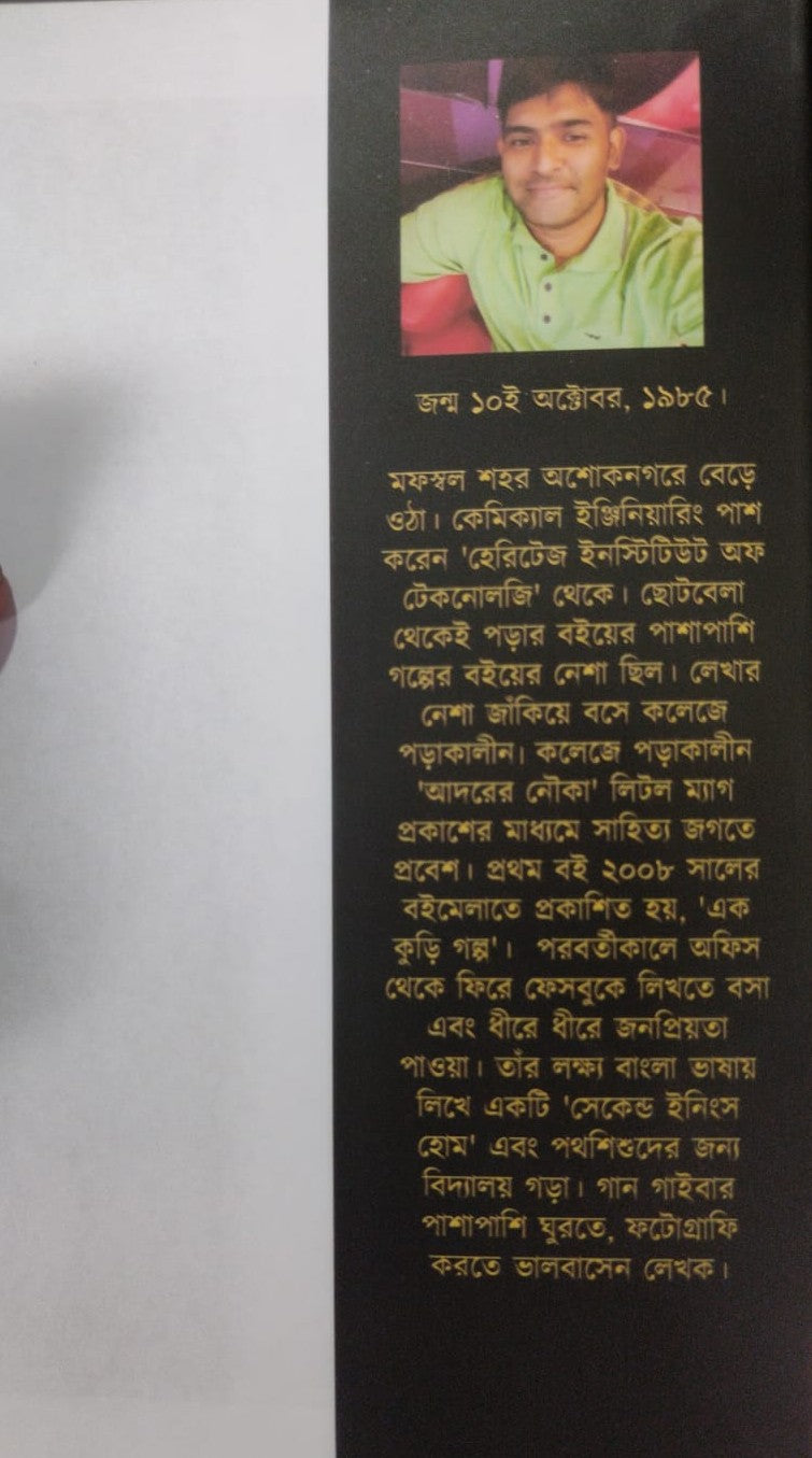 Jujudhan [Bipakkha Jokhon Santrasbad] (Bengali Version) - Retail Maharaj