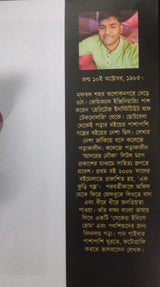 Jujudhan [Bipakkha Jokhon Santrasbad] (Bengali Version) - Retail Maharaj