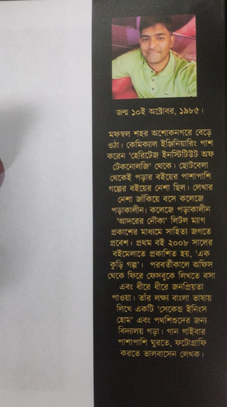 Jujudhan [Bipakkha Jokhon Santrasbad] (Bengali Version) - Retail Maharaj