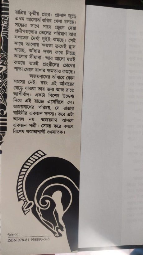 Mahakal (Bengali Version) - Retail Maharaj